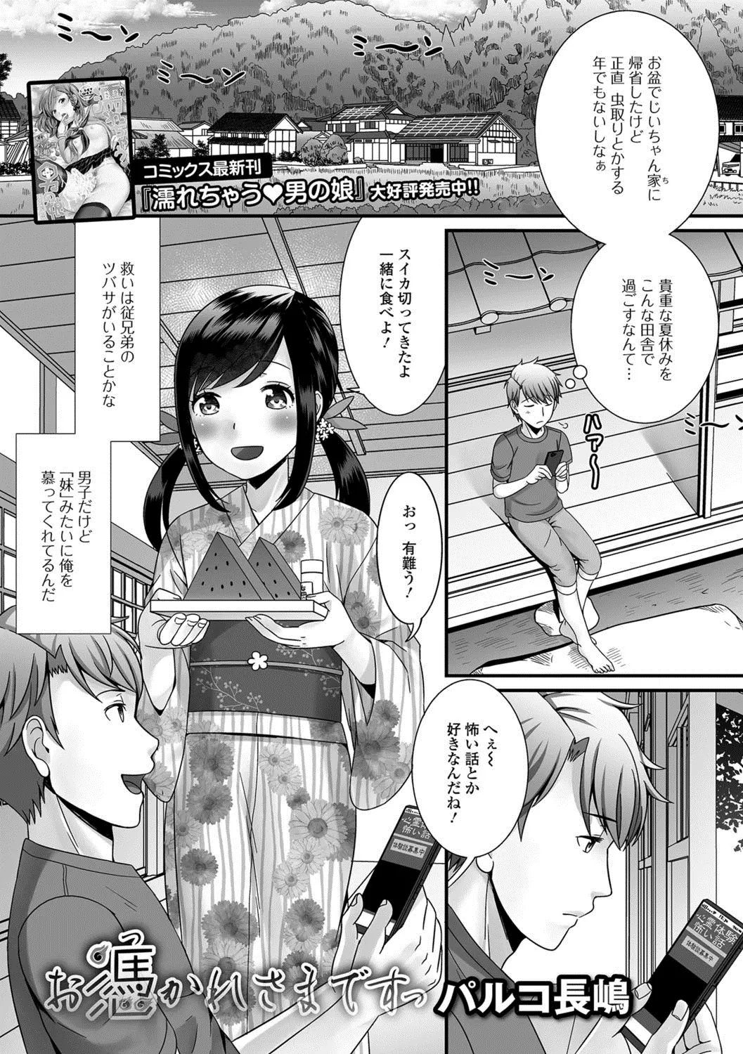 【エロ漫画】男の娘のイトコが大好きなお兄ちゃんを肝試しに誘って誘惑、霊に取り憑かれたふりをしてホモエッチ、野外でアナルセックスをしちゃうｗｗ