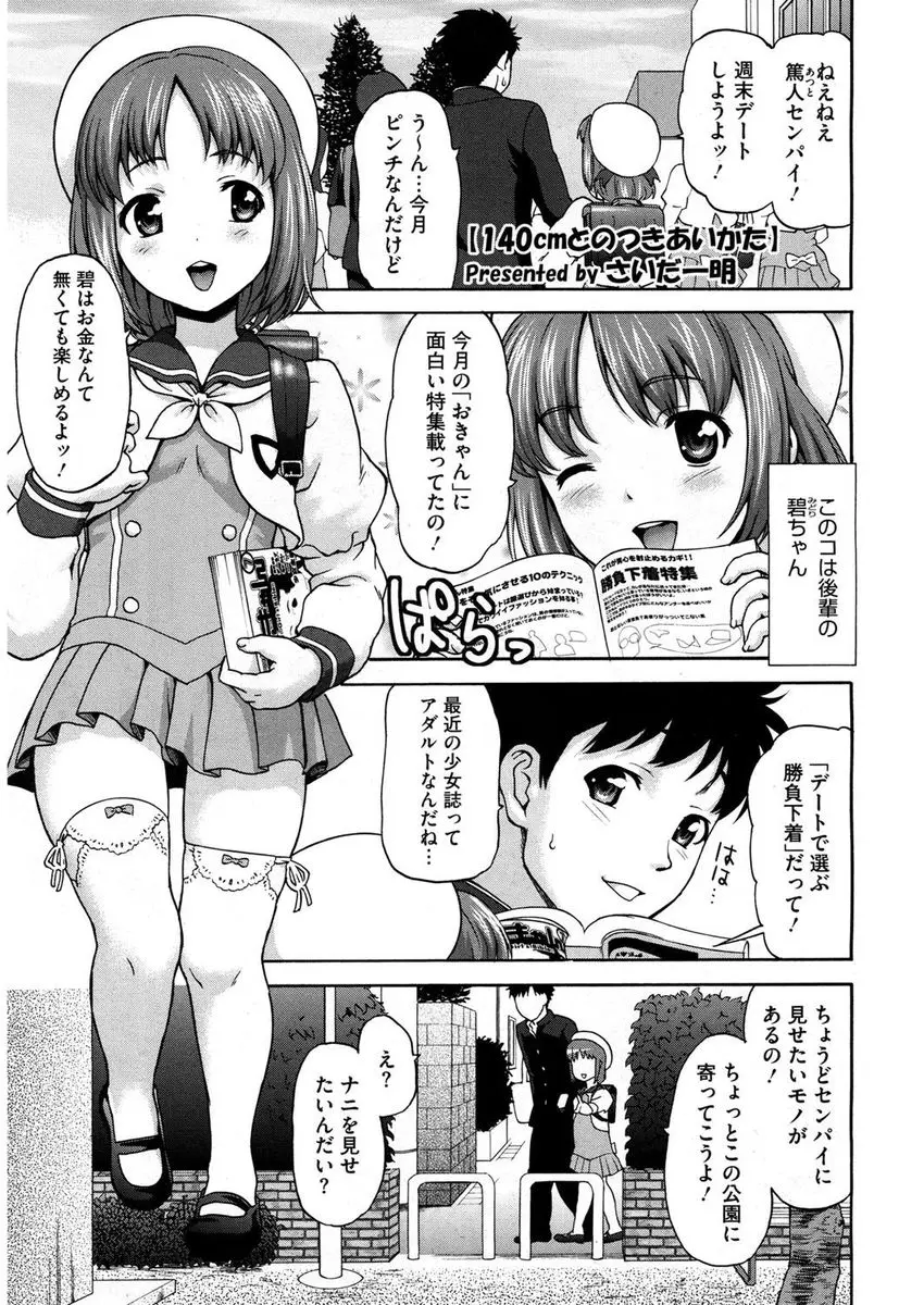 【エロ漫画】従順でロリな彼女のパイパンマンコをいじりながら頭をなでてクンニ！フェラチオさせてキレイなマンコにチンポを生ハメしてザーメンを中出しｗｗｗ