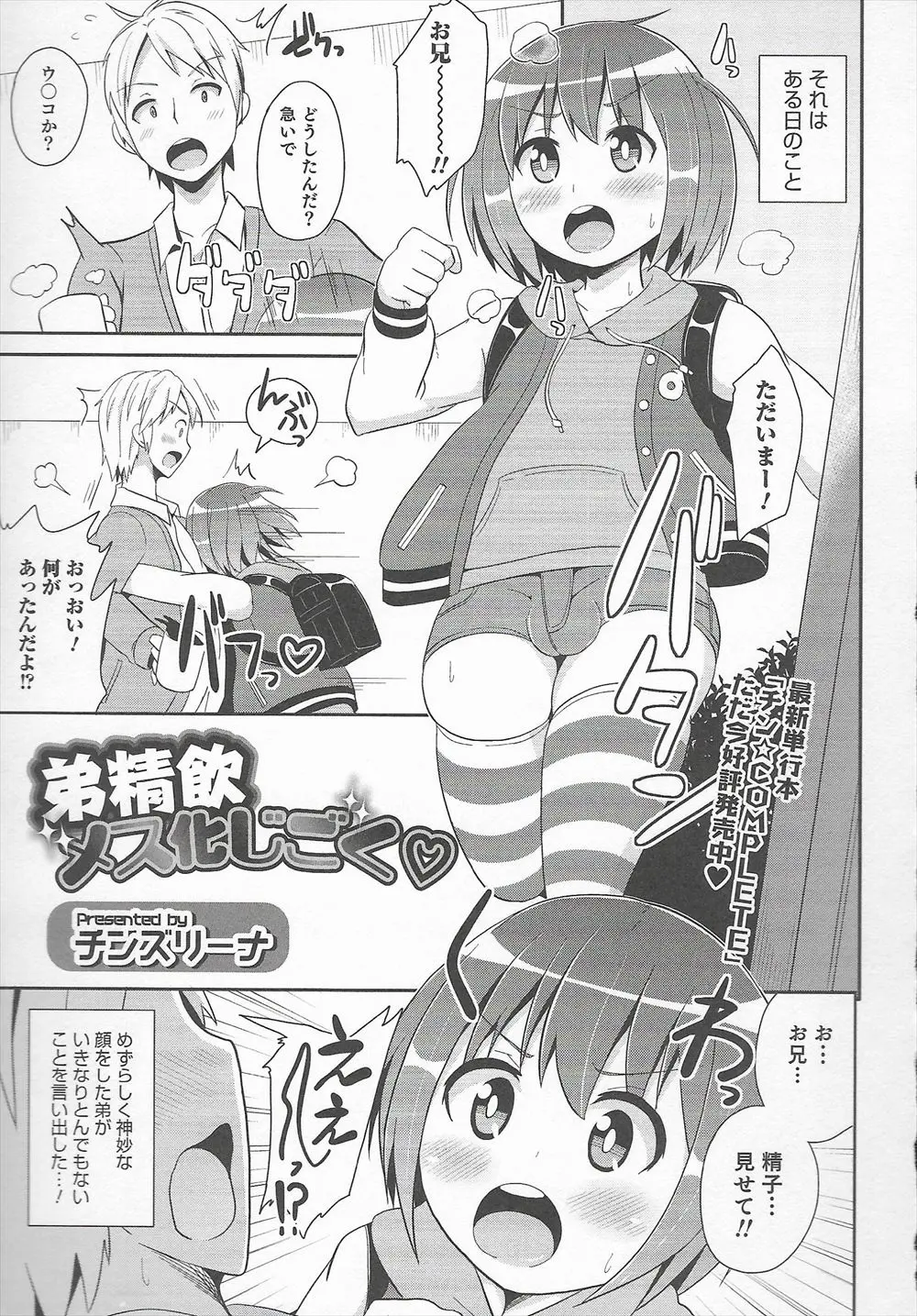 【エロ漫画】ショタな弟がクラスメイトにオナニーの仕方もしらないとバカにされたのでオナニーの仕方を兄に教えてもらったら発情してメス化してしまうwww