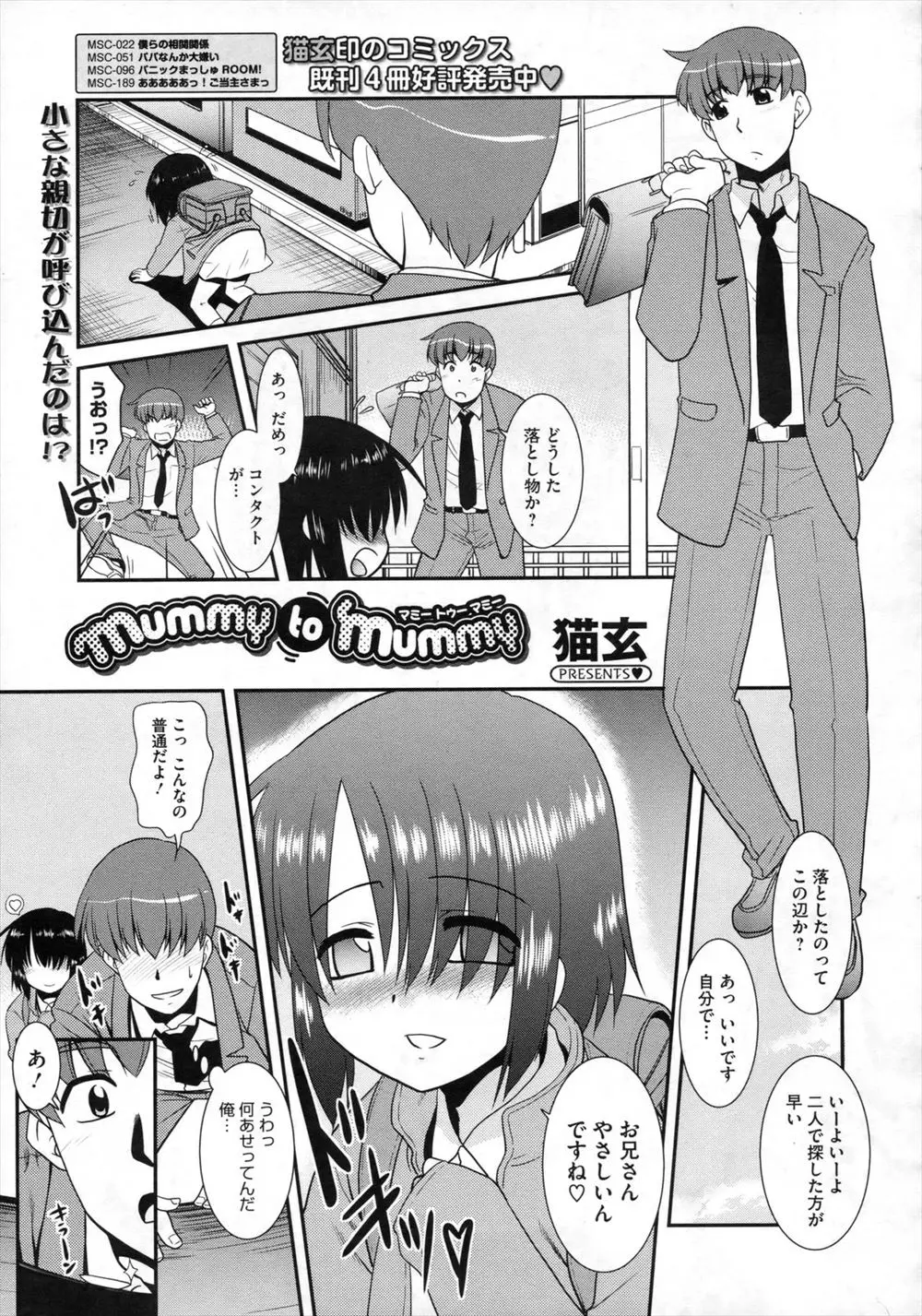 【エロ漫画】ロリな女の子達がパイパンマンコをマンチラしたりパンティーをパンチラして誘惑！ロリな女の子がチンポを手コキしたりフェラしてくれたｗｗｗ