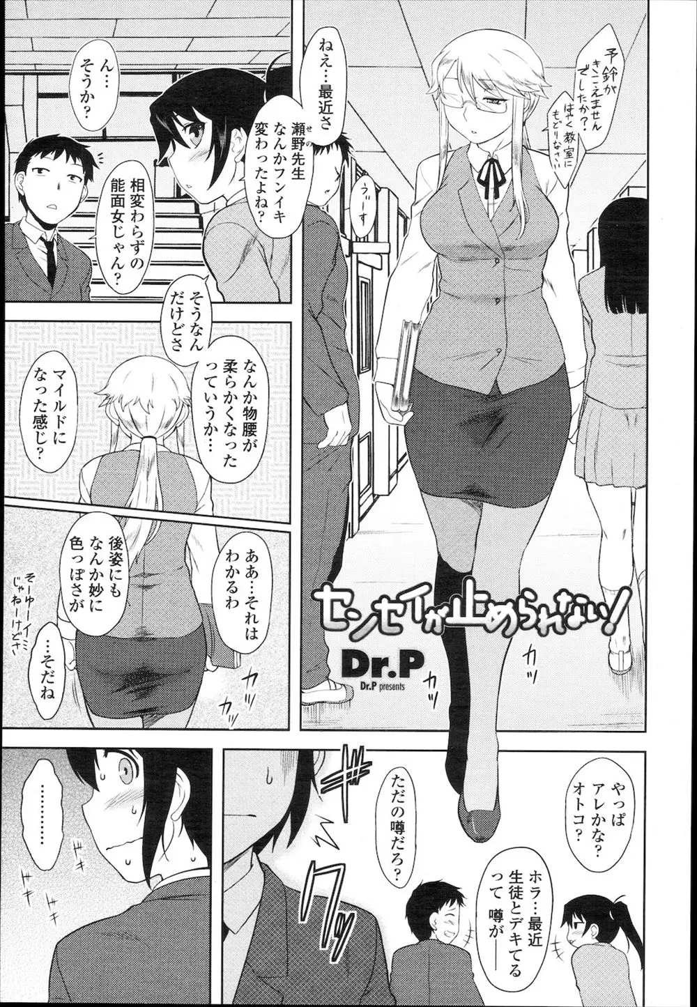 【エロ漫画】学校でフェラをしていたメガネ巨乳女教師が自分の家に呼んで男子とイチャラブ、手を拘束されてクンニ、生ハメされて中だしされちゃうwww