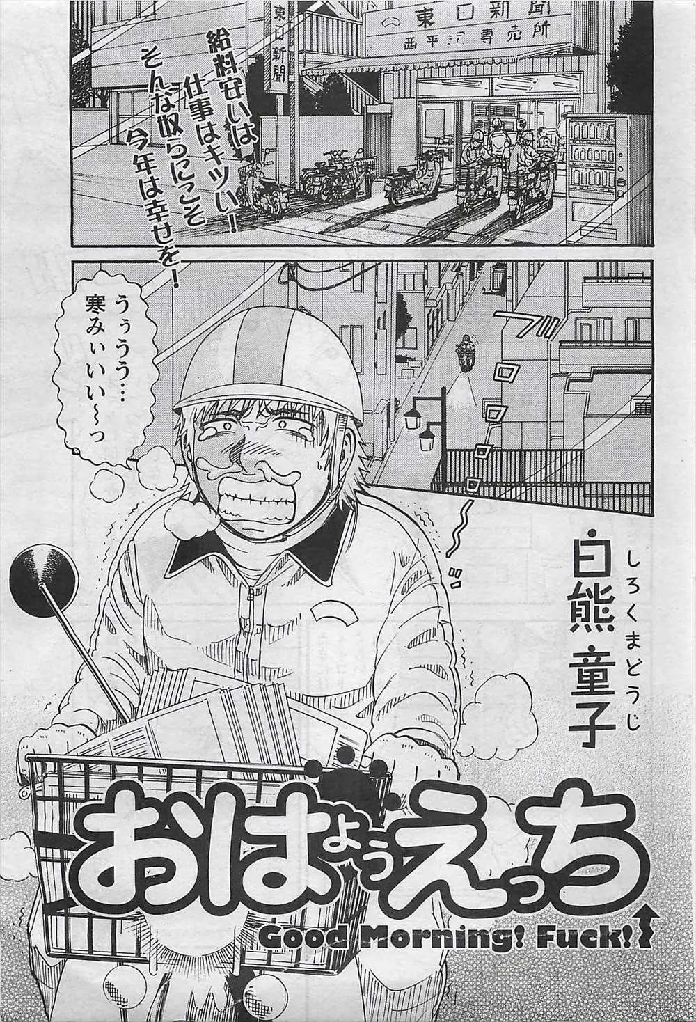 【エロ漫画】男が新聞配達をしていたら配達先のお姉さんが泥酔してうずくまっていたので家に連れて帰りお風呂に入れてあげる！一緒にお風呂に入ってクンニしてアクメさせたｗｗｗ