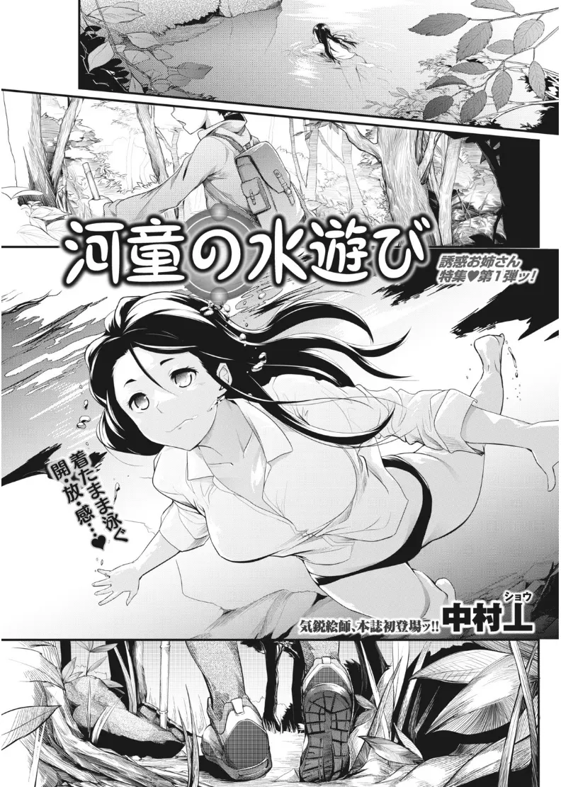 【エロ漫画】賞を取れずに拗ねて川でノーブラで泳いでいた巨乳小説家が、幼なじみの編集者を押し倒して野外で手マンされてから生挿入して中出しする青姦セックスしちゃった！