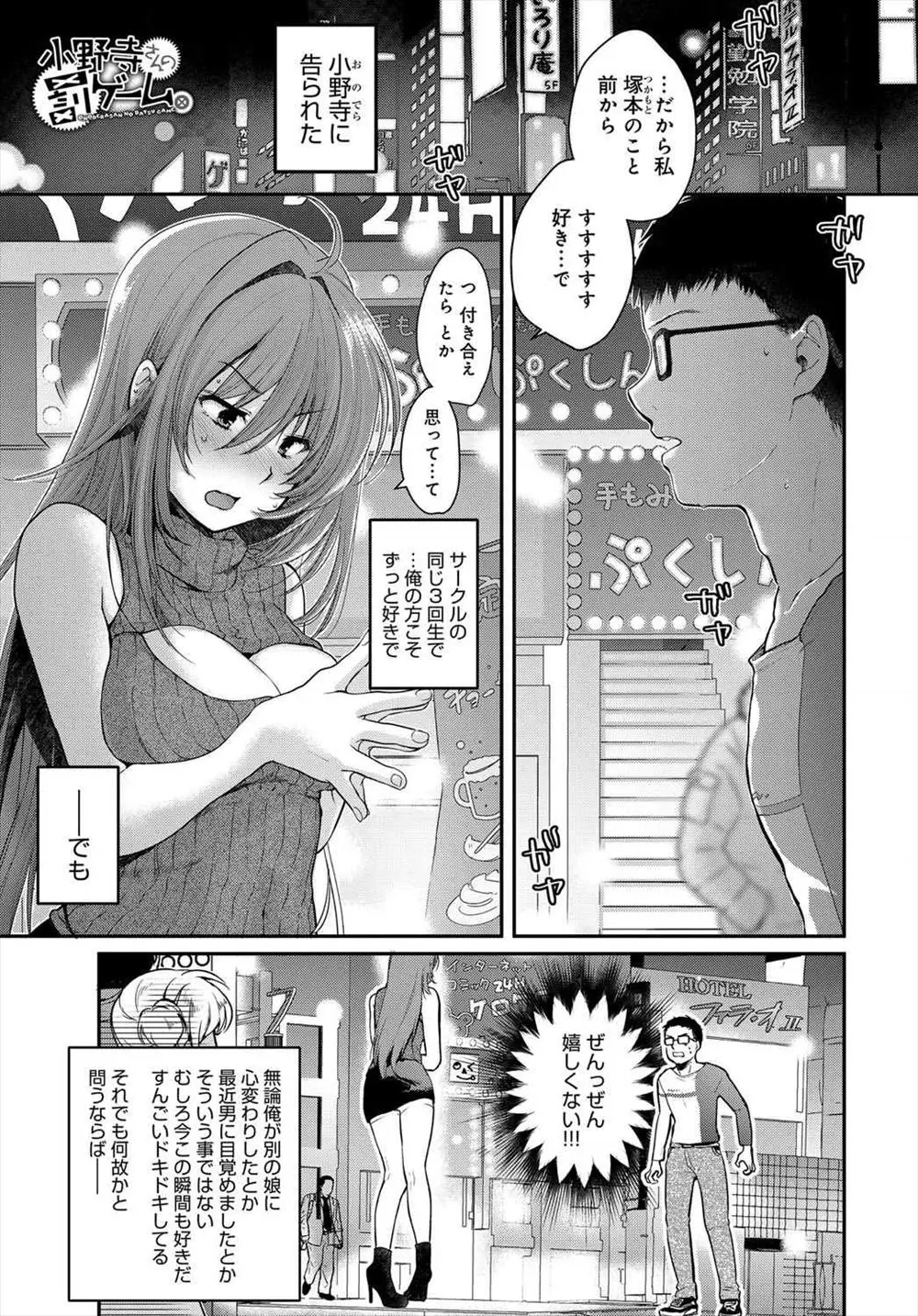 【エロ漫画】罰ゲームで童貞男に告白した巨乳JDが童貞男にホテルに連れ込まれエッチされてしまうが、彼女は本気だった、手コキやパイズリフェラして生挿入でイチャラブ中だし！！