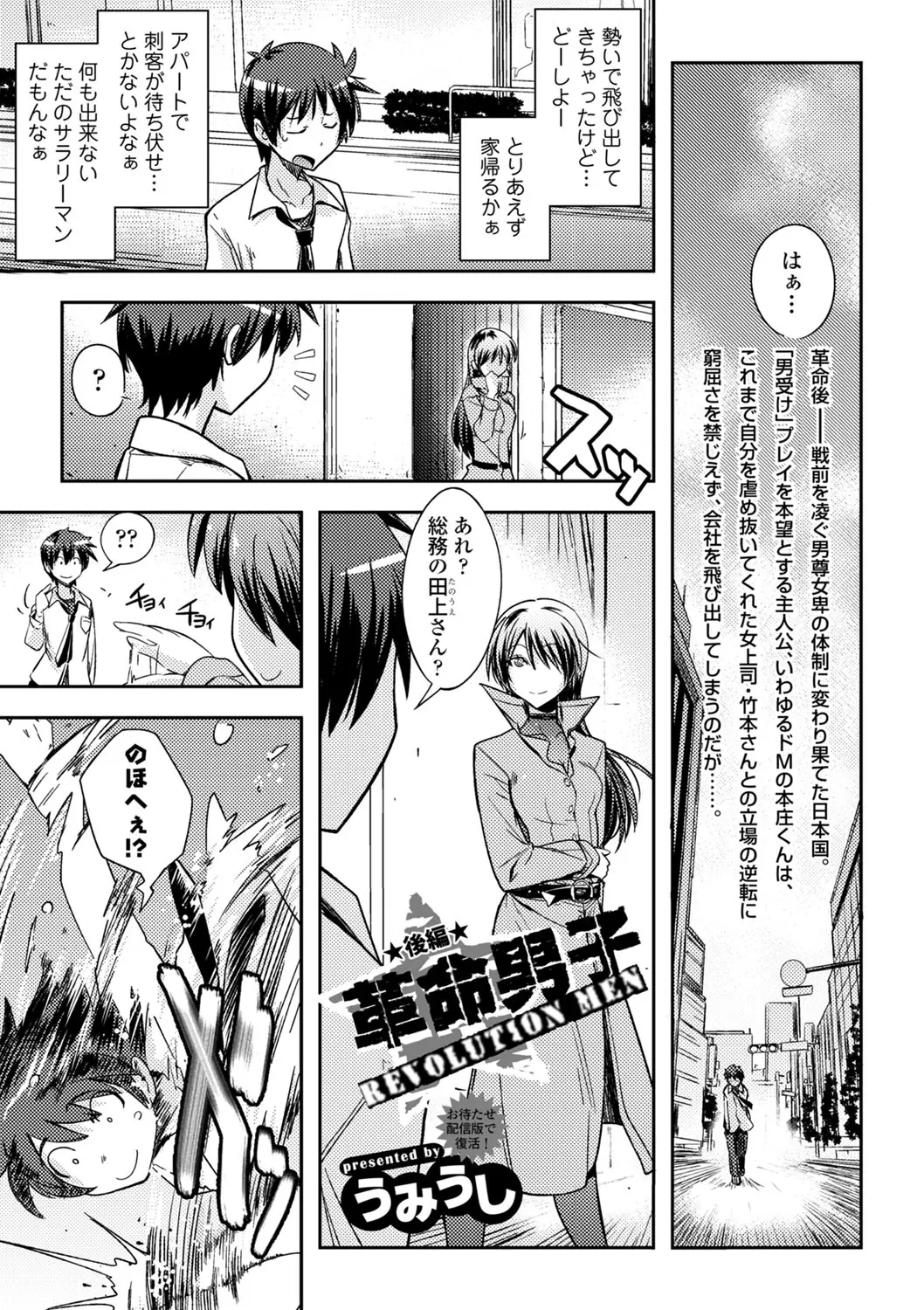 【エロ漫画】革命が起きると男尊女卑社会になってしまいかつてのドＳ女上司は男性社員の性処理係に！ しかしドＳ女性社員はセックスでも男性社員を手玉に取るｗｗ