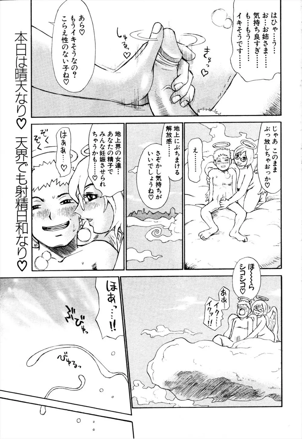 【エロ漫画】天界でエッチをしていた天使のザーメンを浴びてしまった巨乳JKがチンポが生えてきてしまい、クラスメイトや女教師と乱交セックス！