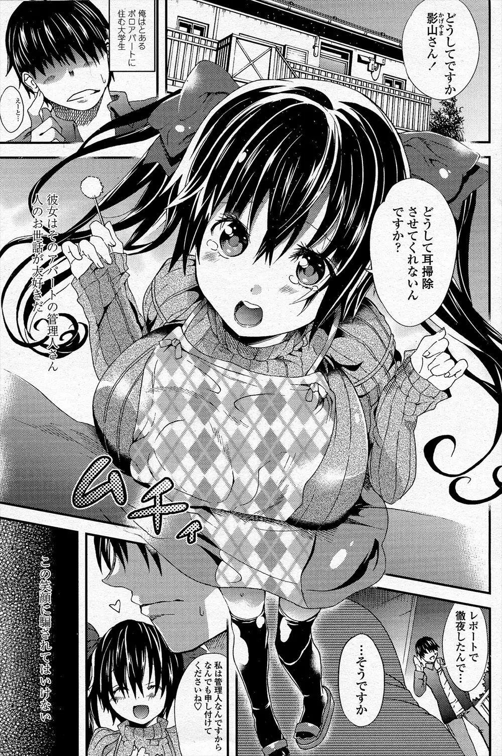 【エロ漫画】ボロアパートのむっちり巨乳美少女な管理人さんが毎晩両隣のおっさんたちとヤりまくっていて勉強に集中できない大学生が引っ越すと言いに行ったらパイズリフェラをされ引き止められ遠慮なくまんこに突っ込むとまさかの処女だった！？