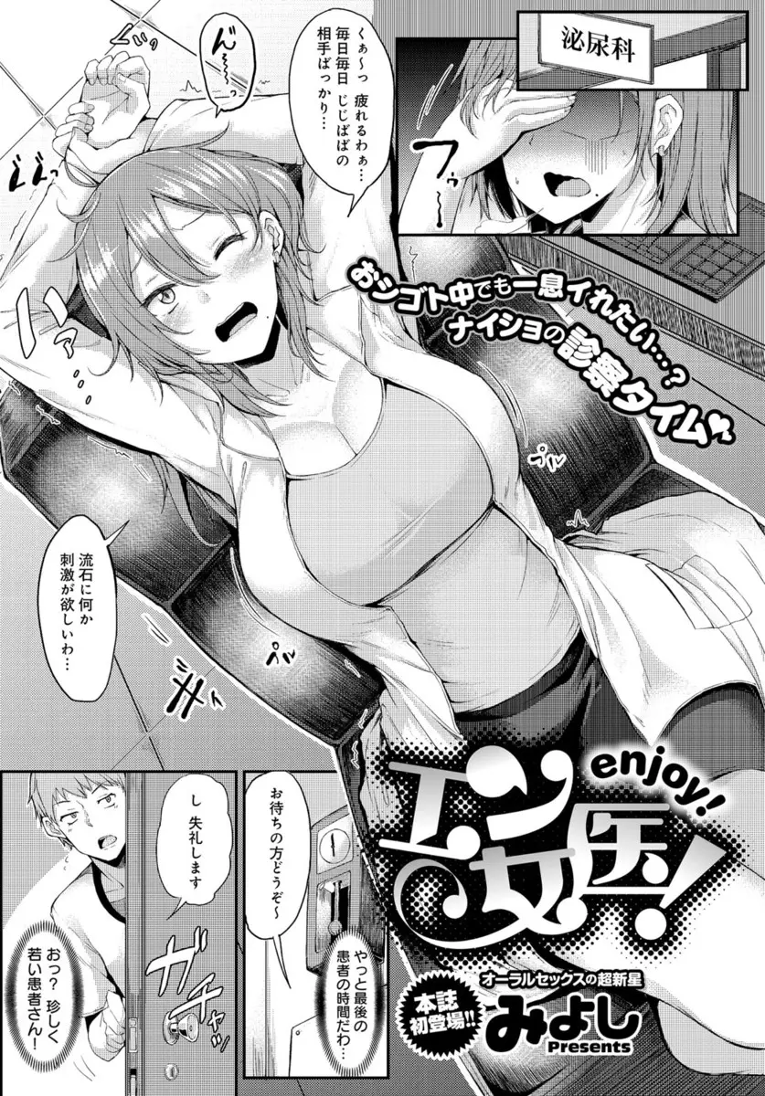 【エロ漫画】巨乳女医が若い患者が射精出来ないというのでチンコを見たら巨根で発情、フェラチオやイラマチオして口内射精させ、生挿入で中だしセックスをして楽しんじゃうw