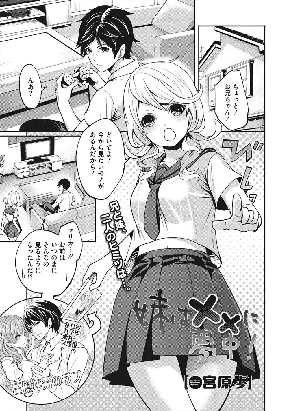 【エロ漫画】昔は可愛かったが最近生意気になってきたギャルJKの妹が部屋でオナニーをしているのをお兄さんが見つけてそのままイチャラブセックス突入ｗｗｗ