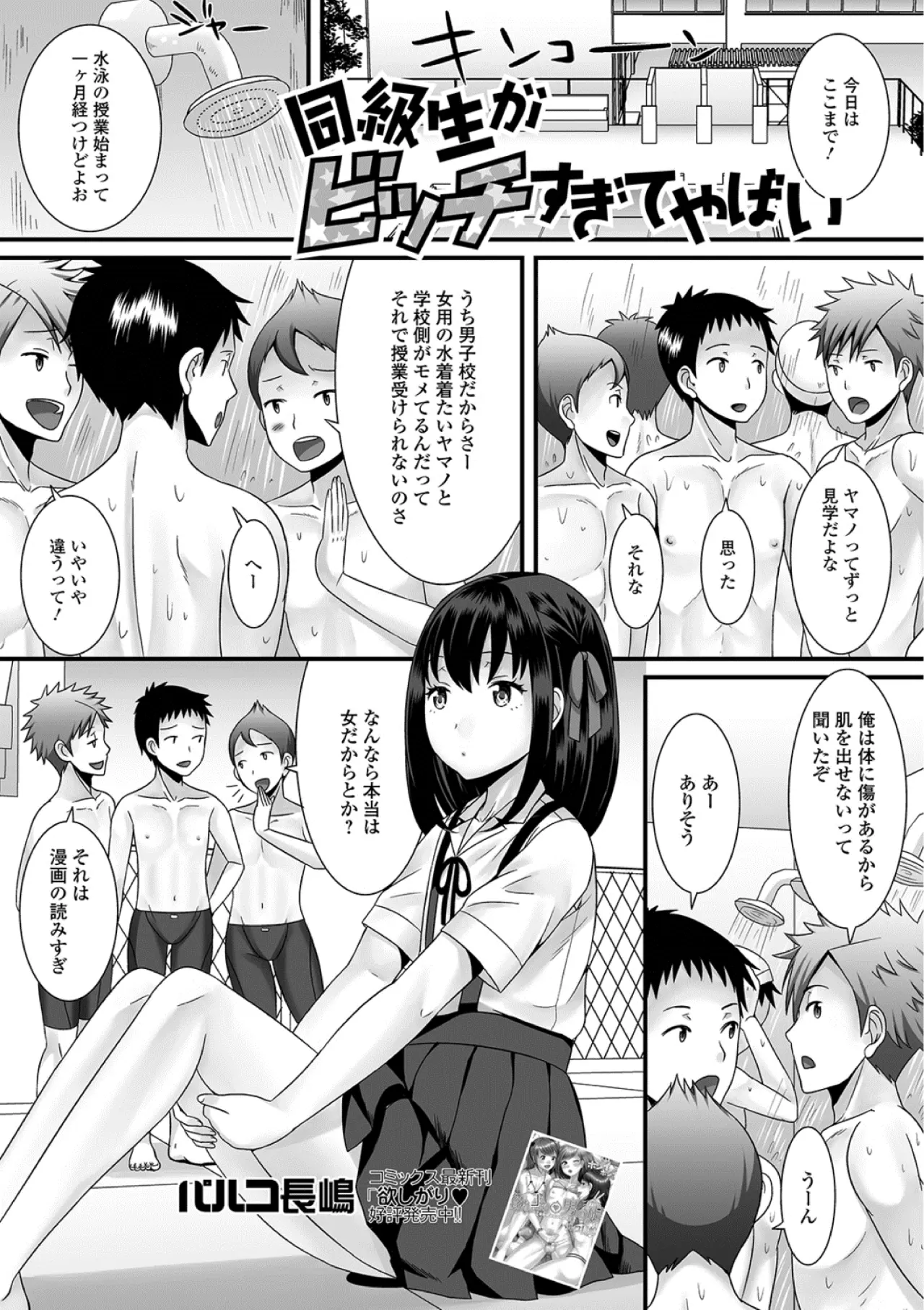 【エロ漫画】女の子にしか見えないくらいかわいい男の娘が放課後に水泳のやり方を男性教師に教えてもらって上手く出来たのでアナルにザーメンを中出しされるｗｗｗ