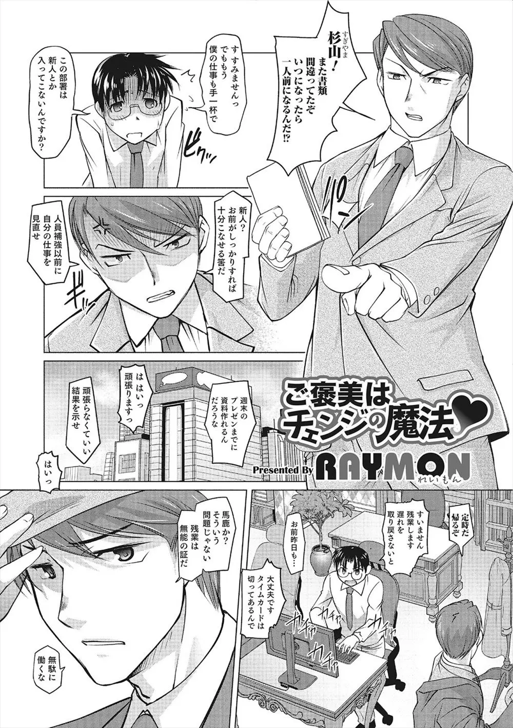 【エロ漫画】謎の薬を飲まされて女体化して巨乳OLになってしまったサラリーマンが、気負いすぎの部下の童貞男に手コキとフェラしてあげてから処女をあげる初体験する！