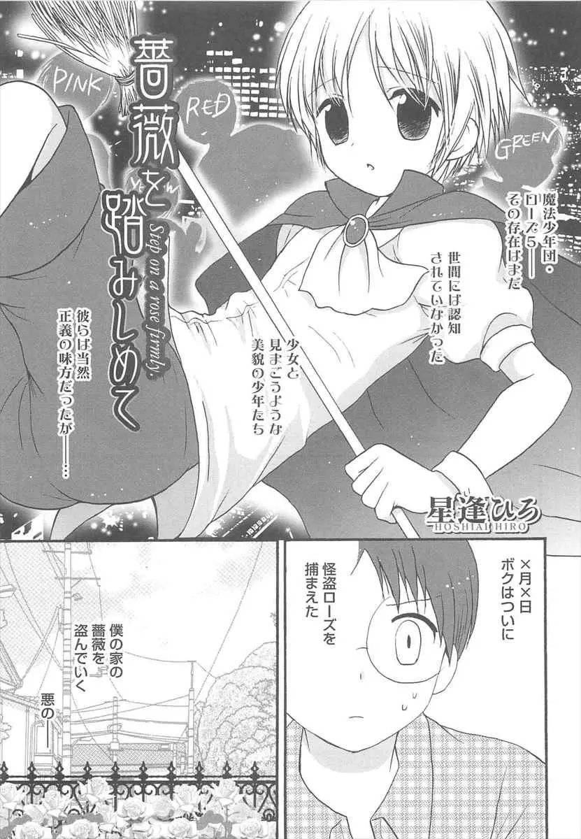 【エロ漫画】花を盗んでいた正義の味方だと言い張る美少年を捕まえたショタが身体検査したら勃起していたので手コキして生挿入でアナル中だしセックスしちゃったwww