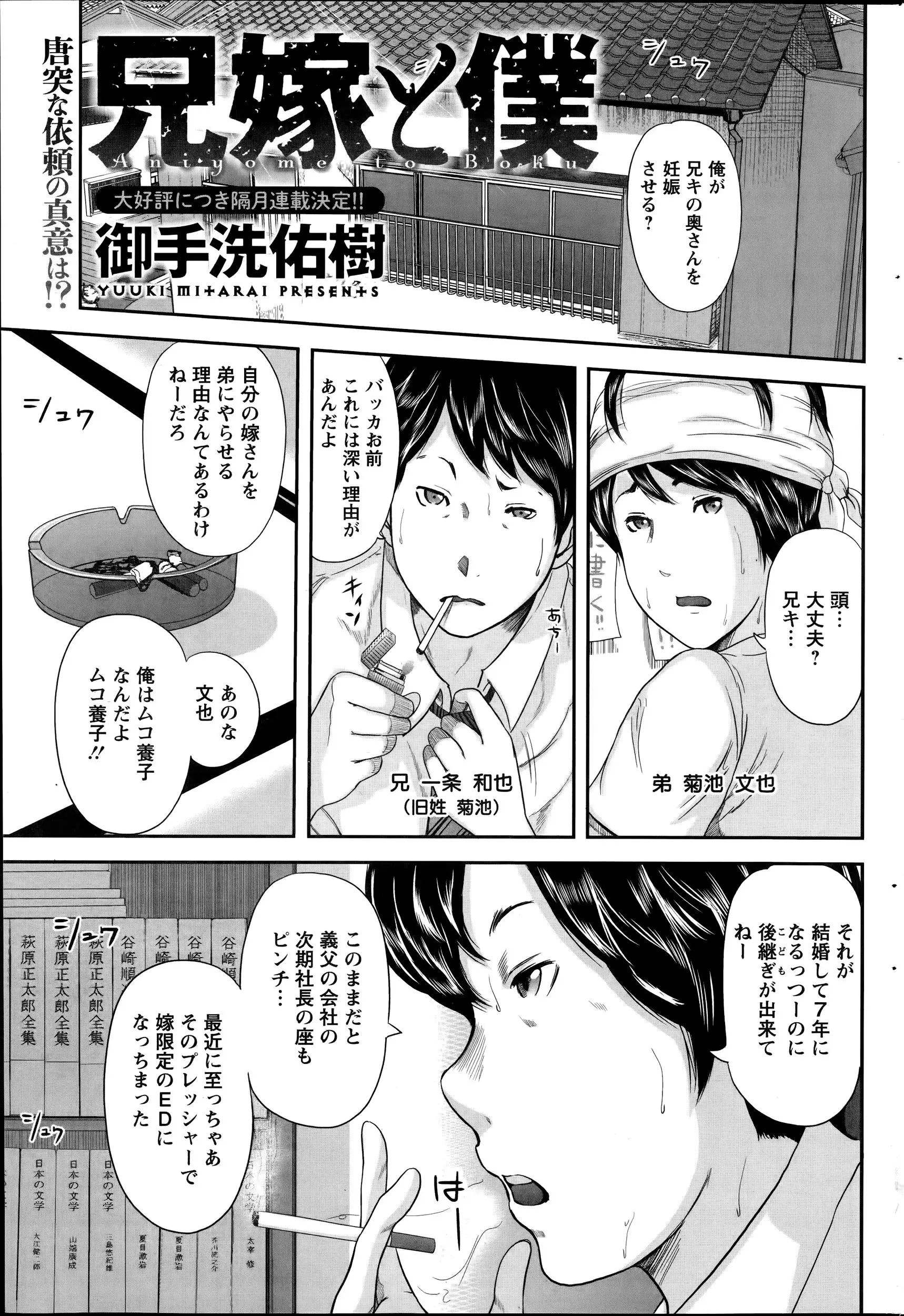 【エロ漫画】身体的な要因により子供ができない兄は弟に自分の嫁とのセックスを頼む。熟女の兄嫁が自分とのセックスでアクメ地獄に堕ちる