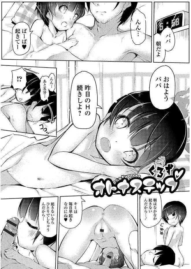 【エロ漫画】ファザコンのロリ貧乳JS娘が父親の朝勃ちチンポをフェラしてから生挿入しちゃうと、父離れするために来た男にクンニされてから中出しされてイッちゃった！