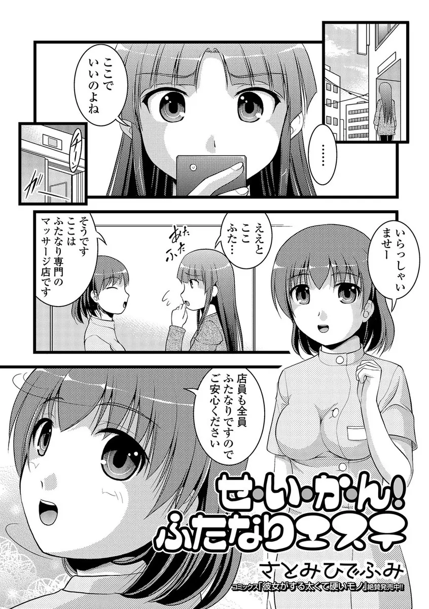 【エロ漫画】ふたなりの美乳のお姉さんがふたなり専門エステに行って手コキやフェラチオをしてもらってマンコにエステティシャンのふたなりチンポを生ハメしてもらうｗｗｗ