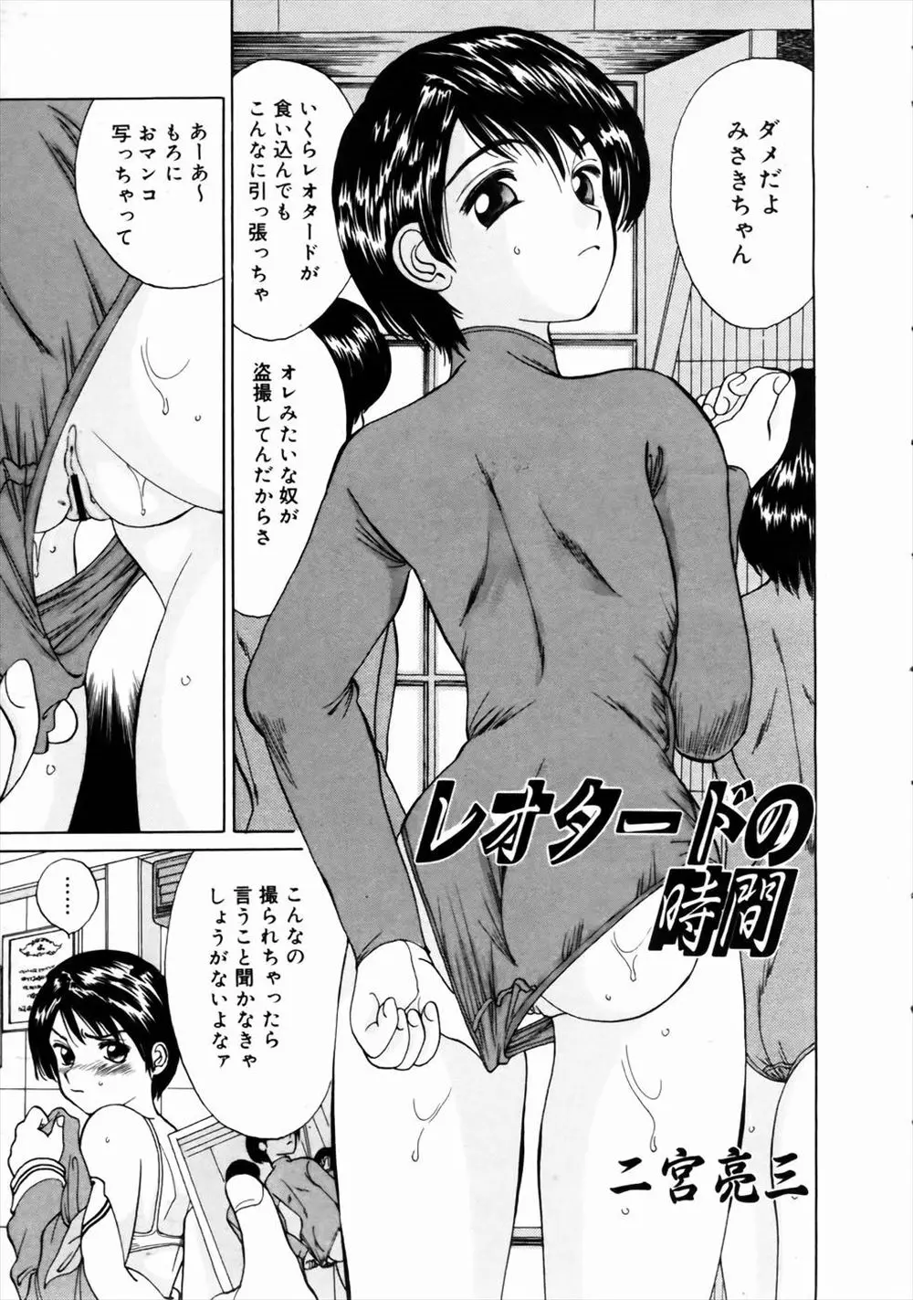 【エロ漫画】貧乳JCがレオタードが食い込むので治していたら、盗撮されていた、恥ずかしい写真で脅迫されたJCが男の言いなりになってハードにエッチされてしまう！