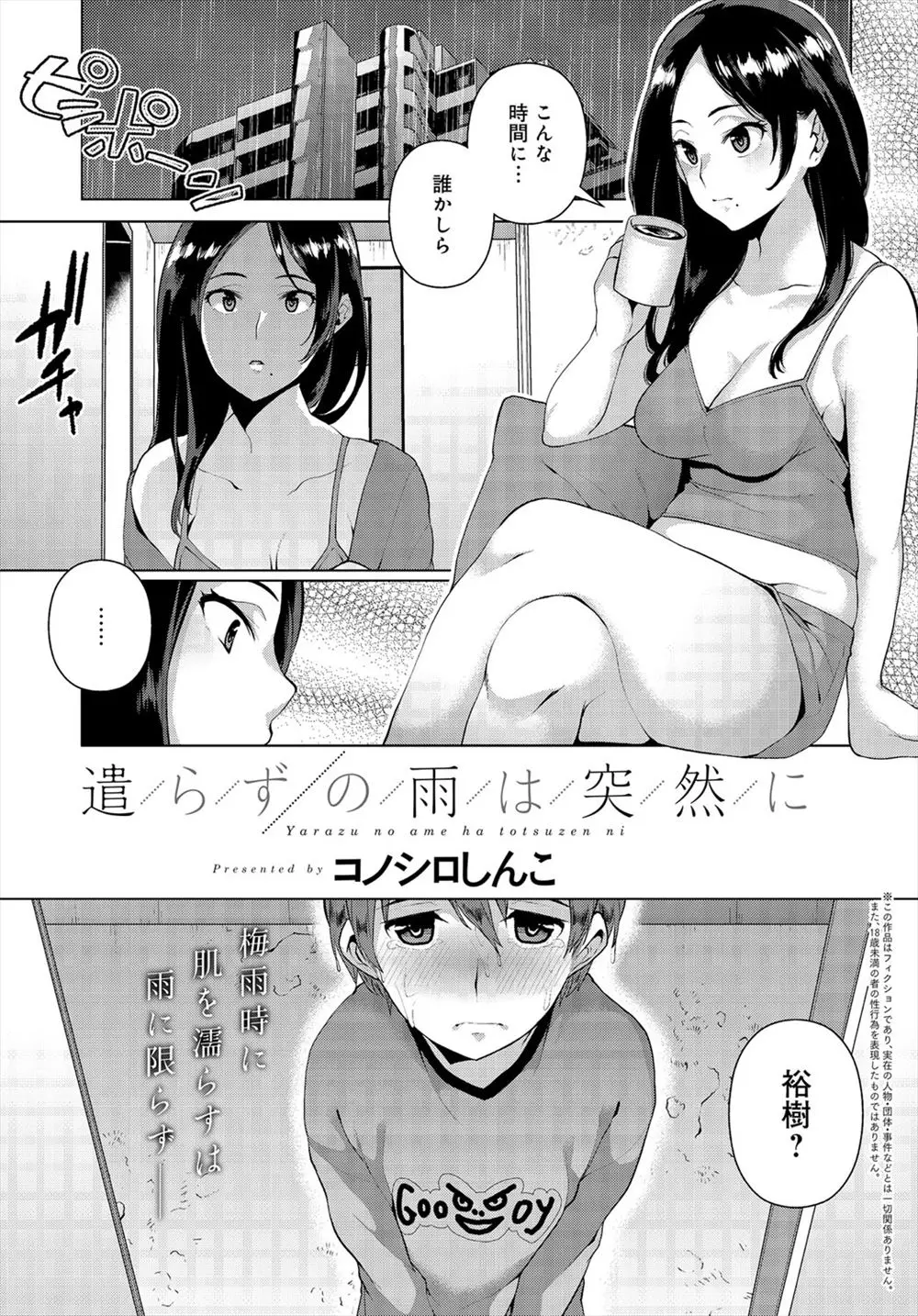 【エロ漫画】親とけんかしたショタがお姉さんの家にやってきて、お姉さんのパンツでオナニーして射精、それを見て男として意識するお姉さんが夜這いで筆おろし！