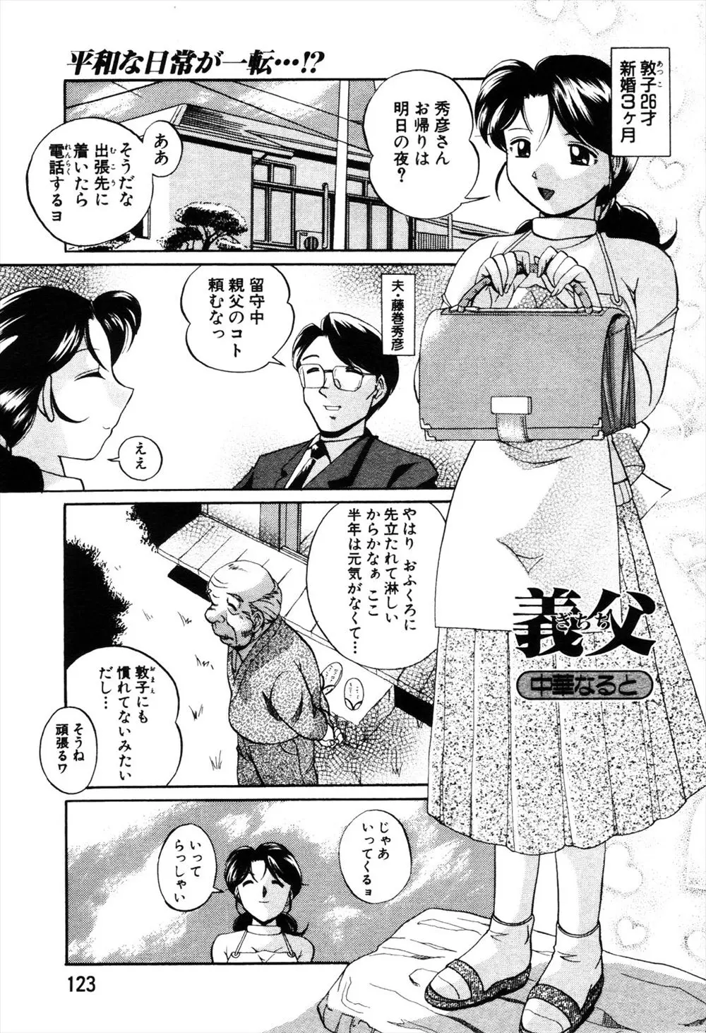 【エロ漫画】息子がいない夜、チャンスとばかりにエロ義父が息子の巨乳嫁に猿芝居をうって、寝取りセックス大成功ｗ激しくチンポを出し入れされ悶絶絶叫！