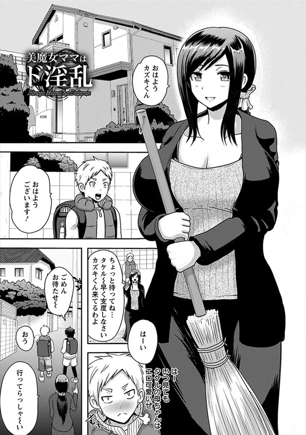 【エロ漫画】巨乳の熟女が間違えて息子の友達に媚薬入りのお茶を飲ませてしまいパイズリフェラでザーメンを射精させる！魔女のお母さんがショタチンポを堪能ｗｗｗ