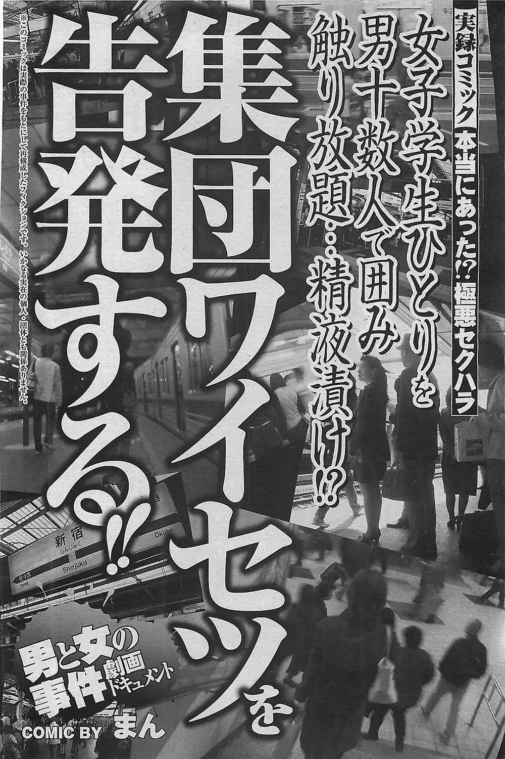 【エロ漫画】電車内で若い巨乳な女性を集団で囲み痴漢する鬼畜な男たち、巨乳を揉まれて身体中を弄られる、手コキさせられザーメンをぶっかけられてしまう！