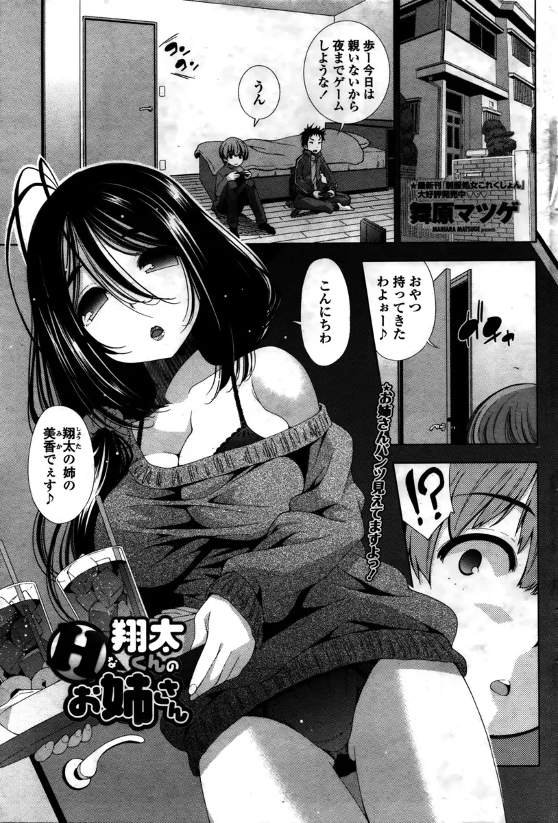 【エロ漫画】友達のお姉さんが巨乳で美人、たまらずショタが下着でオナニーしようとしたら友達のお姉さんに見つかり誘惑され、手コキとクンニ、フェラチオされ女装で生挿入中だしセックス！！