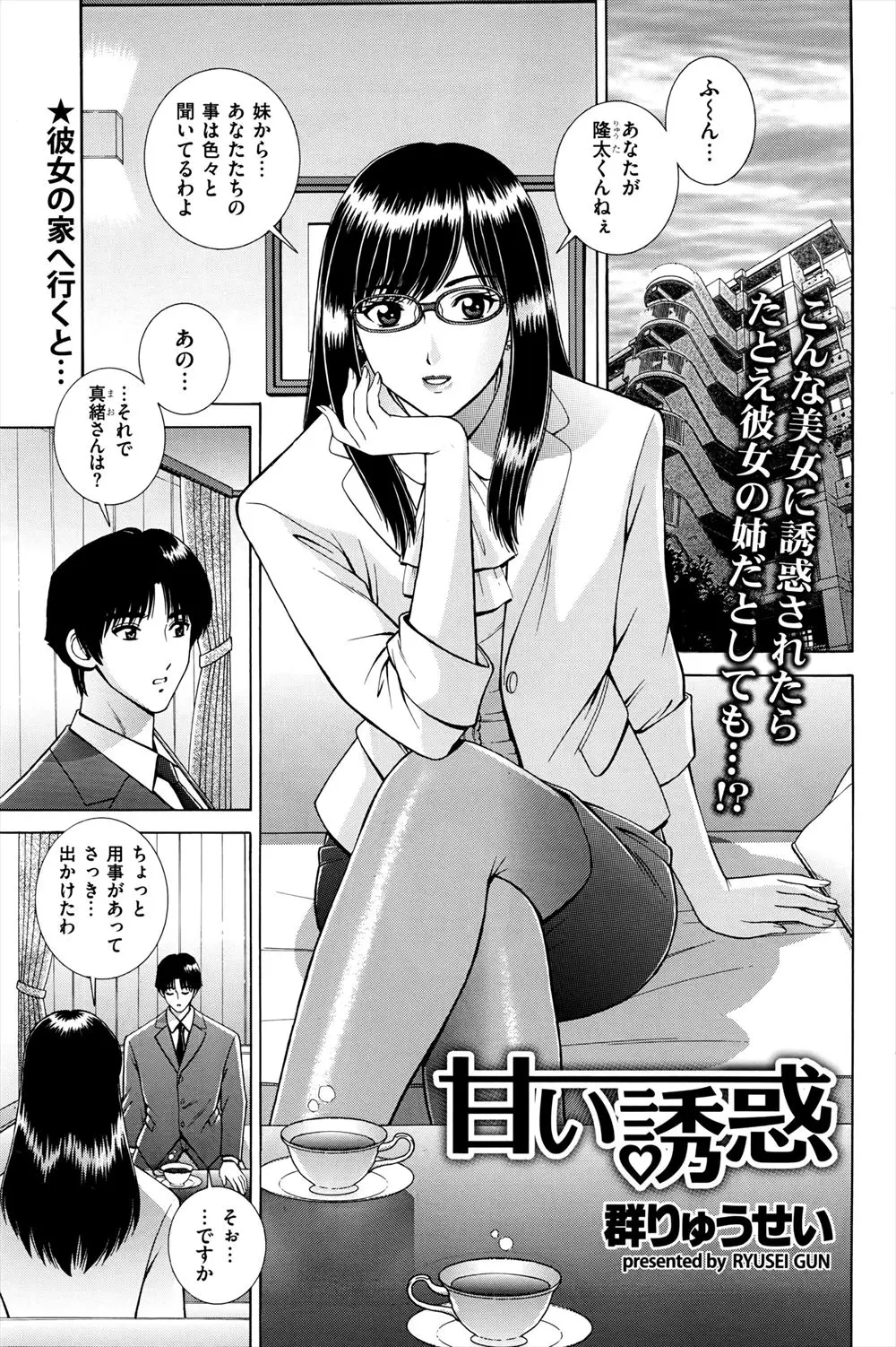 【エロ漫画】家に遊びにやってきた妹の彼氏が草食系でキスを二回しかしたことがないと言うので性教育でクンニさせ生挿入でNTR中だしセックスする巨乳メガネっ娘の姉！！