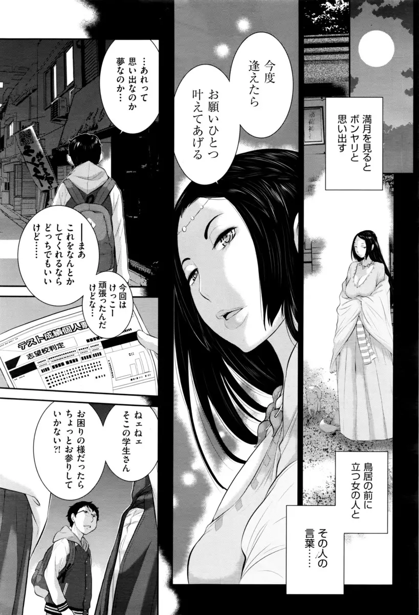 【エロ漫画】受験生の男が猫耳巨乳巫女二人に誘惑されフェラチオで顔射、生挿入でハーレム3P中だしセックス、スッキリさせてもらうのだったwww