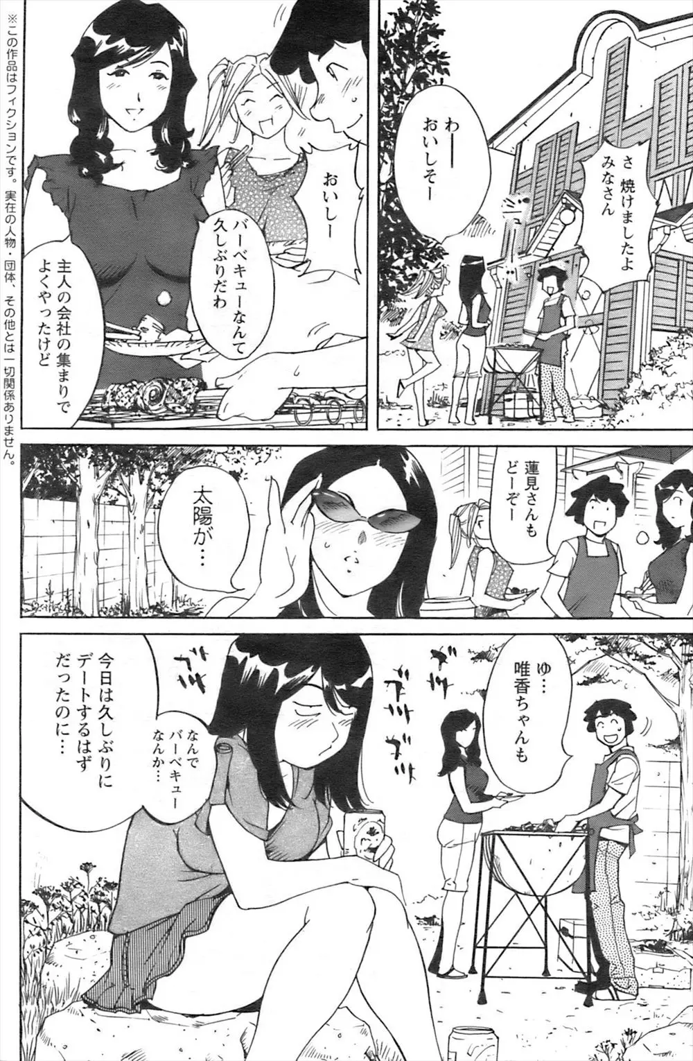 【エロ漫画】淫乱な巨乳OLたちが管理人の座を狙ってバーベキュー大会で男たちにエッチな奉仕をするよ！乱交ハーレムセックスでレズプレイも入り乱れてド変態なことをして中出しセックス