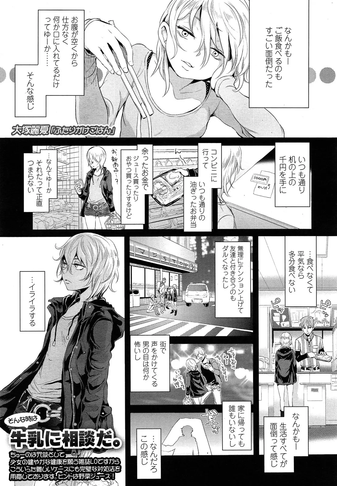 【エロ漫画】近所に住んでいる少女を救った男が少女とイチャラブセックス！マンコをクンニして処女マンコに正常位でチンポを生ハメしてザーメンを中出しｗｗｗ