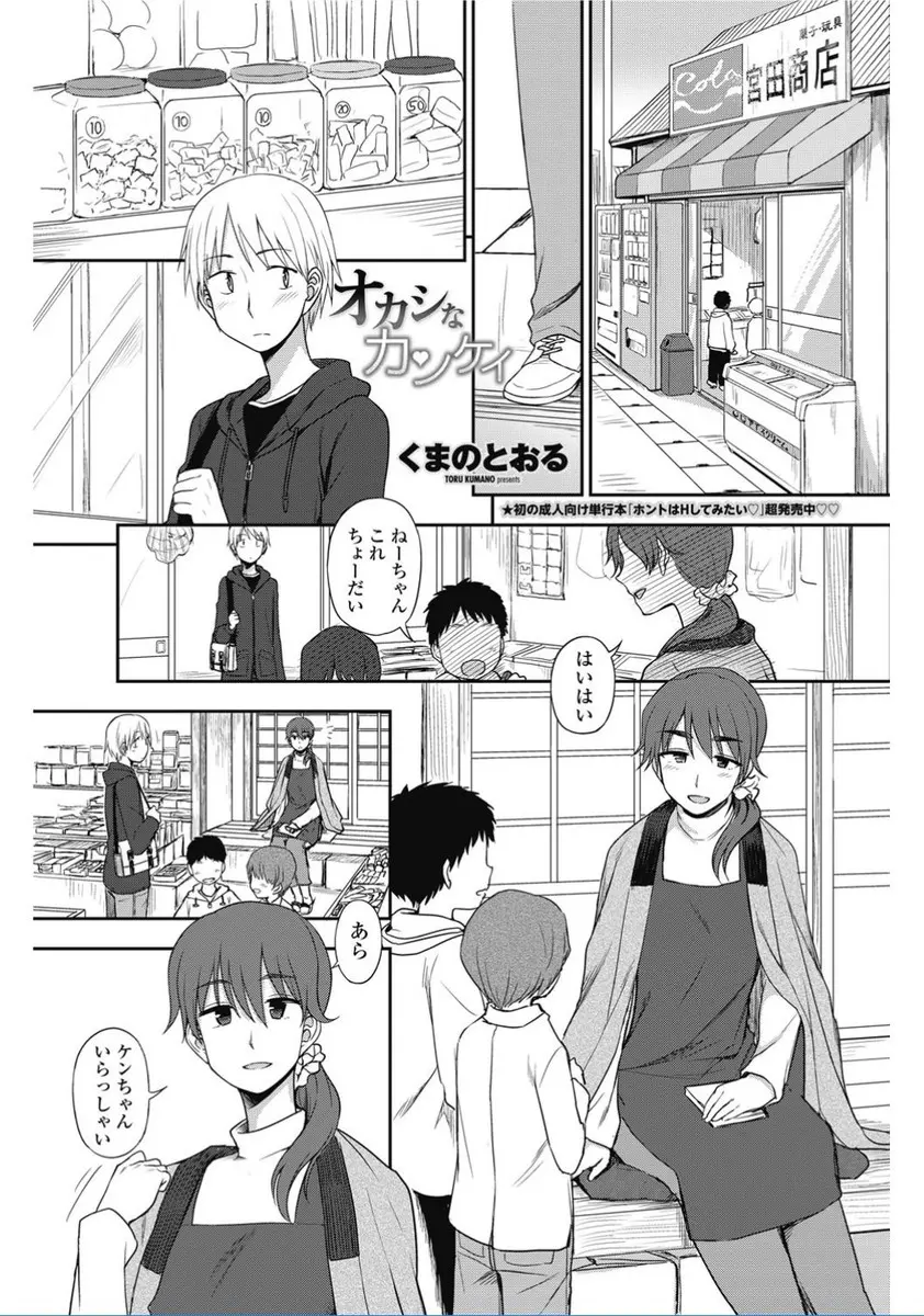 【エロ漫画】駄菓子屋のお姉さんとエッチ！ドロップを口移ししてもらっておっぱいを揉んで即ハメセックス！フェラチオしてもらって座位やバックでエッチｗｗｗ