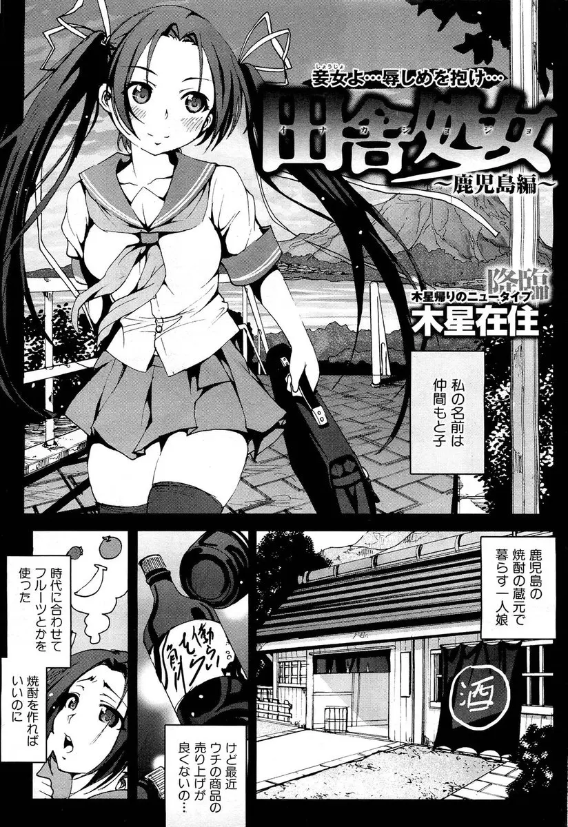 【エロ漫画】新しい焼酎を作るために美乳ツインテールJKがエッチな開発！果物をアナルに入れながら生挿入中出しレイプされて処女喪失初体験セックスしちゃった！