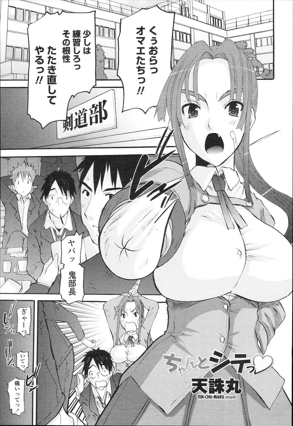 【エロ漫画】剣道部の巨乳の部長JKが部室のパソコンのエロビデオに興奮してこっそりオナニーをしていたら見つかってしまって竹刀をマンコにハメられるｗｗｗ