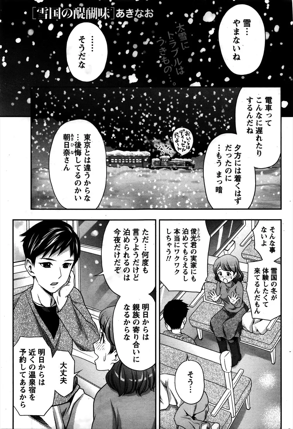 【エロ漫画】吹雪の中歩いていたら用水路にハマった男女二人が小屋の中で幼なじみの女の子も混ざり温めあっていたらいつのまにやら乱交セックス始めちゃうｗｗｗ