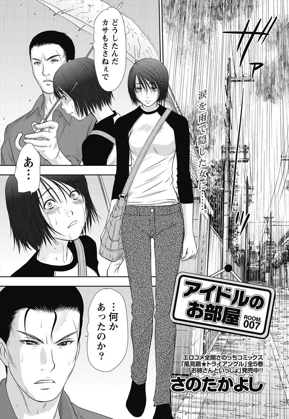 【エロ漫画】トップモデルを目指している女の子は変態男たちに中出しされて性奴隷肉便器扱いやセフレ扱いだったけど、有名な売れっ子デザイナーと出会いその姿が大変身するよ