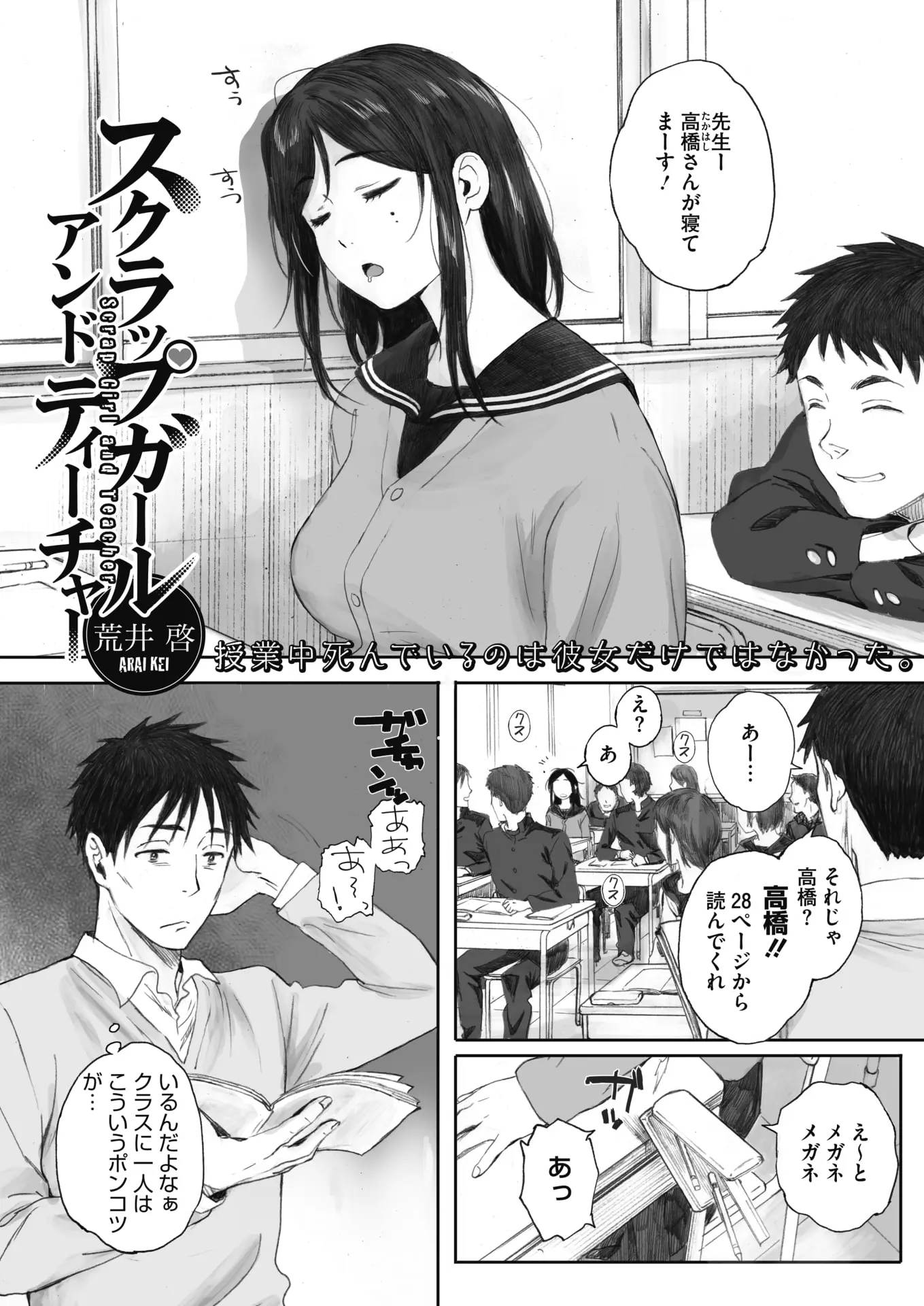 【エロ漫画】元優等生だった転校生のメガネっ娘は同級生とエッチをするビッチになってしまって、先生に見られてフェラとパイズリして中だししちゃうｗｗ