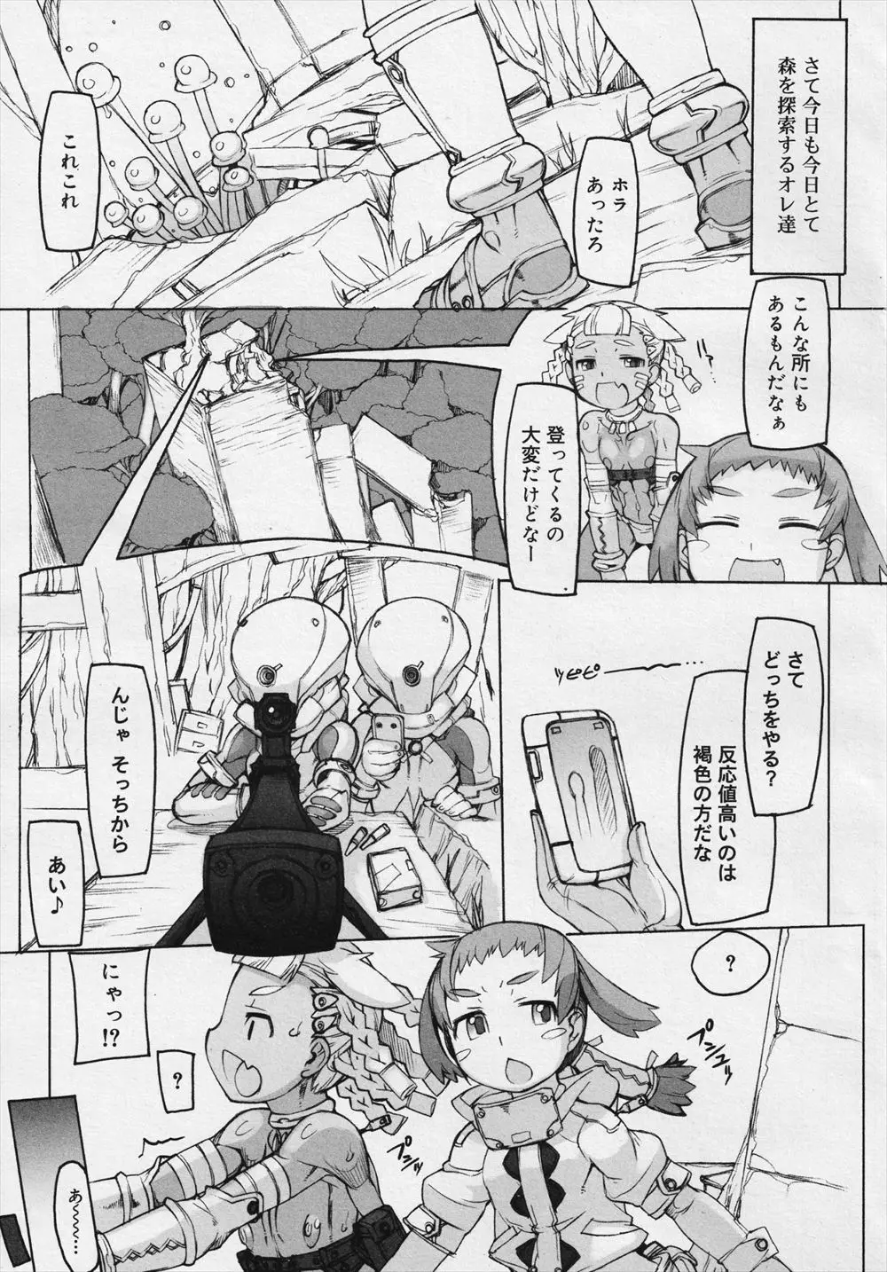 【エロ漫画】森を探索して褐色肌のショタを捕獲した美少年たちがザーメンを搾りとりホモエッチ、尿道責めしてバイブと肉棒でアナルセックス、乱交する！