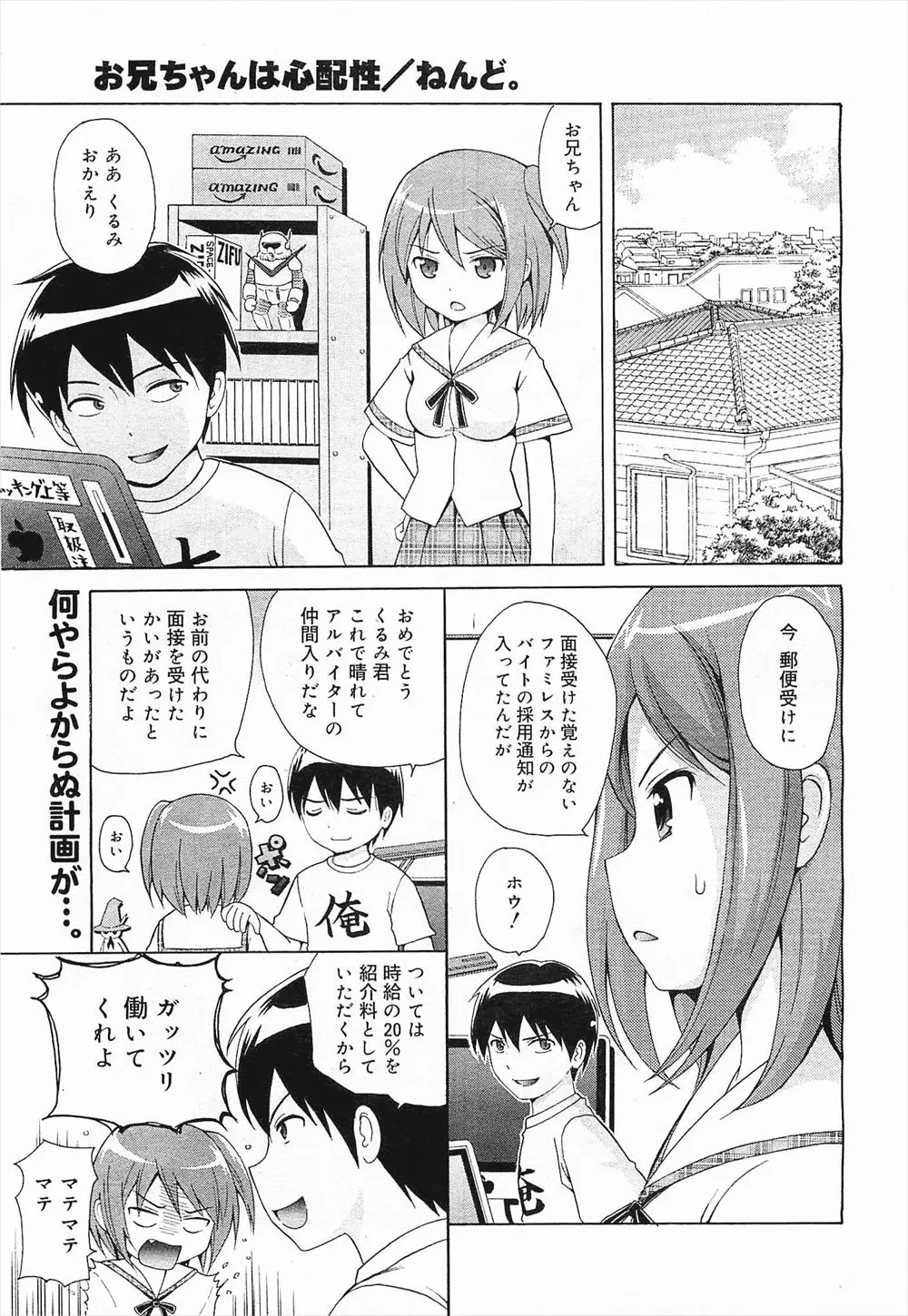 【エロ漫画】女子力た足りない妹、特訓すると言って妹と近親相姦セックスをしてしまう兄、クンニして生ハメセックス、中だししちゃうwww