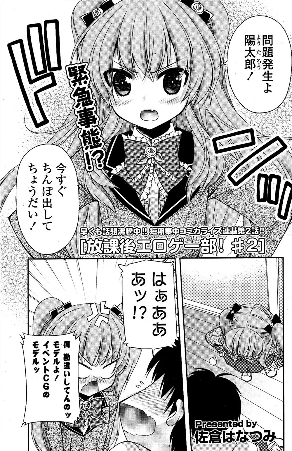 【エロ漫画】エロゲー部の生意気部長がフェラシーンが上手く描けないのでチンコを見せろと言ってきた、見せるのは良いけど咥えるのは誰なのと聞いたら部長がしゃぶる事に！