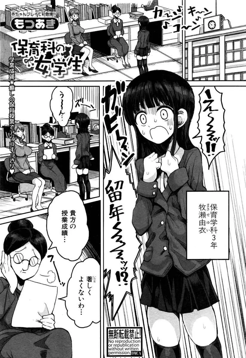 【エロ漫画】保育学科の巨乳JKが成績が悪く、特別授業を受ける、赤ちゃん役の中年おじさんと赤ちゃんプレイさせられ手コキとフェラで口内射精、生挿入で中だし種付けされてしまう！