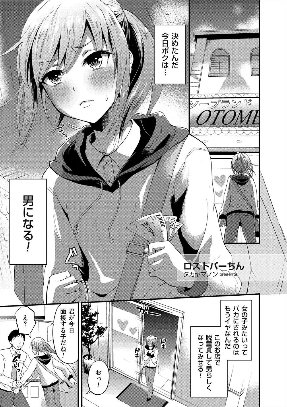 【エロ漫画】童貞を捨てようとソープにきたら、男の娘の風俗嬢にされちゃった、常連のおじいさんに調教されてシックスナインやアナルセックスで種付けされたww