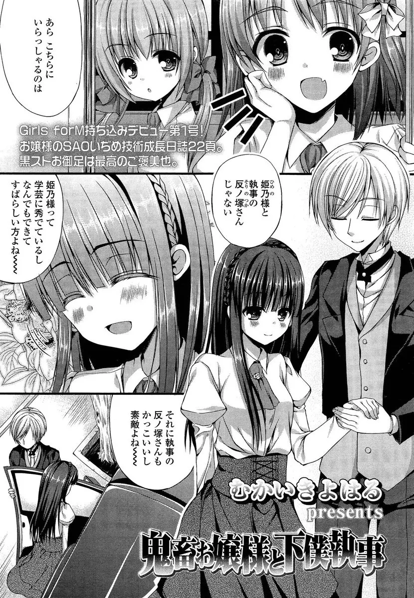 【エロ漫画】ドＳなお嬢様の大切な服に紅茶をかけてしまった執事がドＭな事が判明して玩具扱いされて射精管理されてローターでチンポをいじられるｗｗｗ