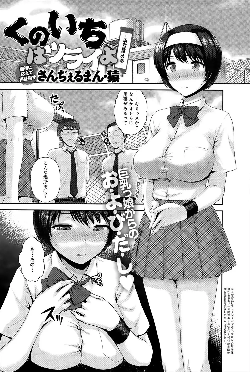 【エロ漫画】ショートカットの巨乳JKに呼び出された男子達が生挿入で3Pセックス、実は巨根探しと修業のために3Pを続ける巨乳くノ一だったそしてついに巨根にであい激しく二穴プレイ！