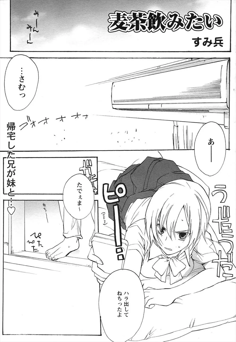 【エロ漫画】夏日のある日、家に帰ってきた兄が冷房のきいた部屋でくつろいでいた巨乳な妹の体がヒンヤリしていて抱きついていたら近親相姦中だしに発展ww