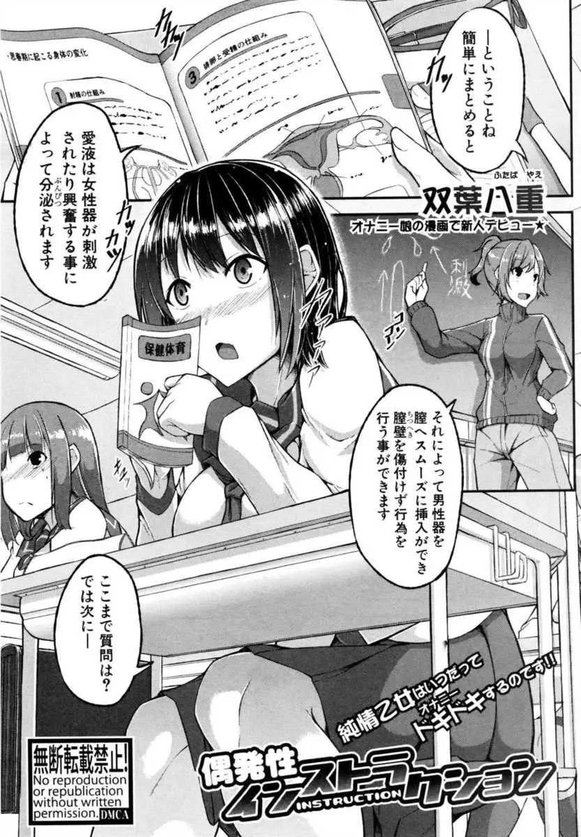 【エロ漫画】保健体育の授業で性器の勉強をしてからオナニーにハマる巨乳制服JKが幼なじみに見られ性教育、手コキで射精させ生挿入で騎乗位セックス中だししてイチャラブ！