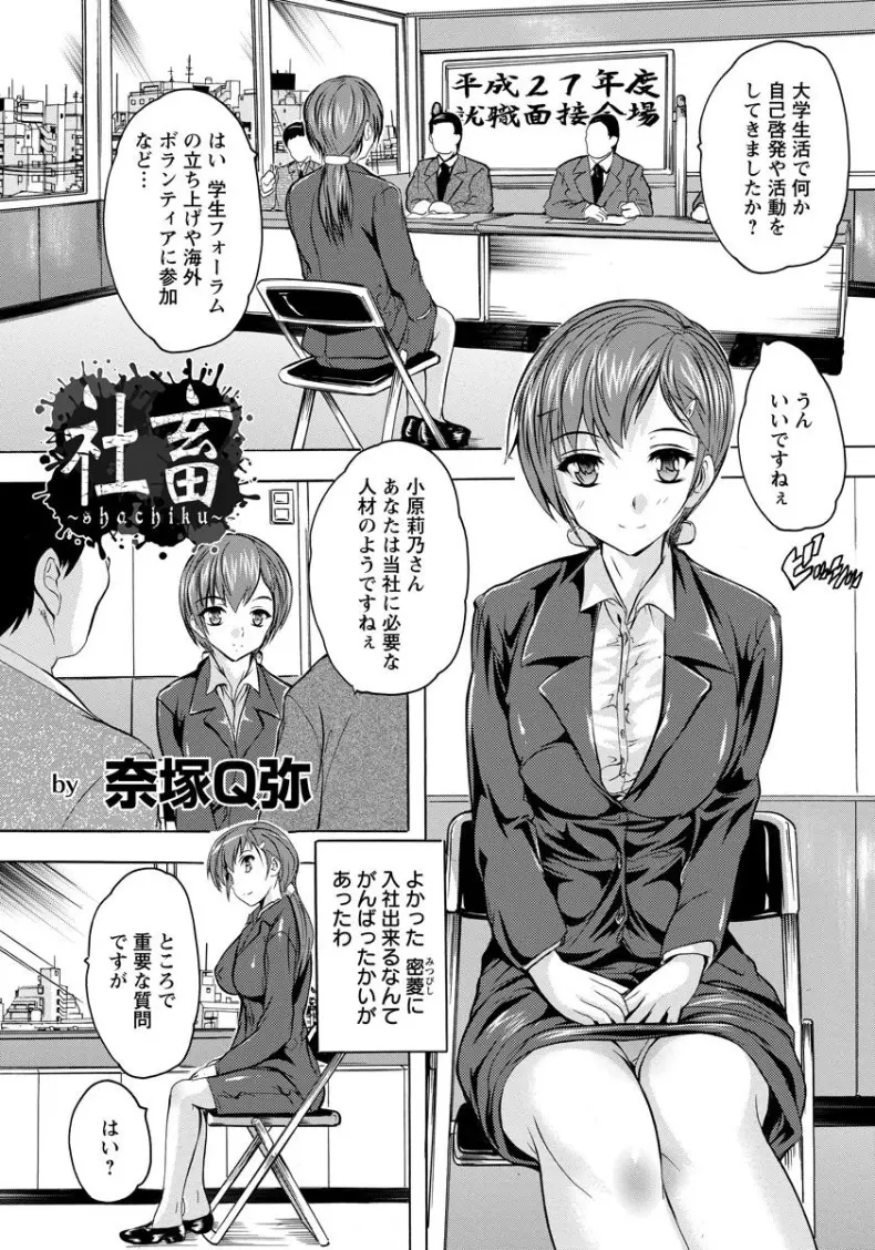 【エロ漫画】一流会社の面接で巨乳JDに処女ですかと聞く面接官、JDは戸惑いそう言う質問には答えらませんと一蹴すると、いきなりスタンガンで襲い気絶したJDがレイプ！