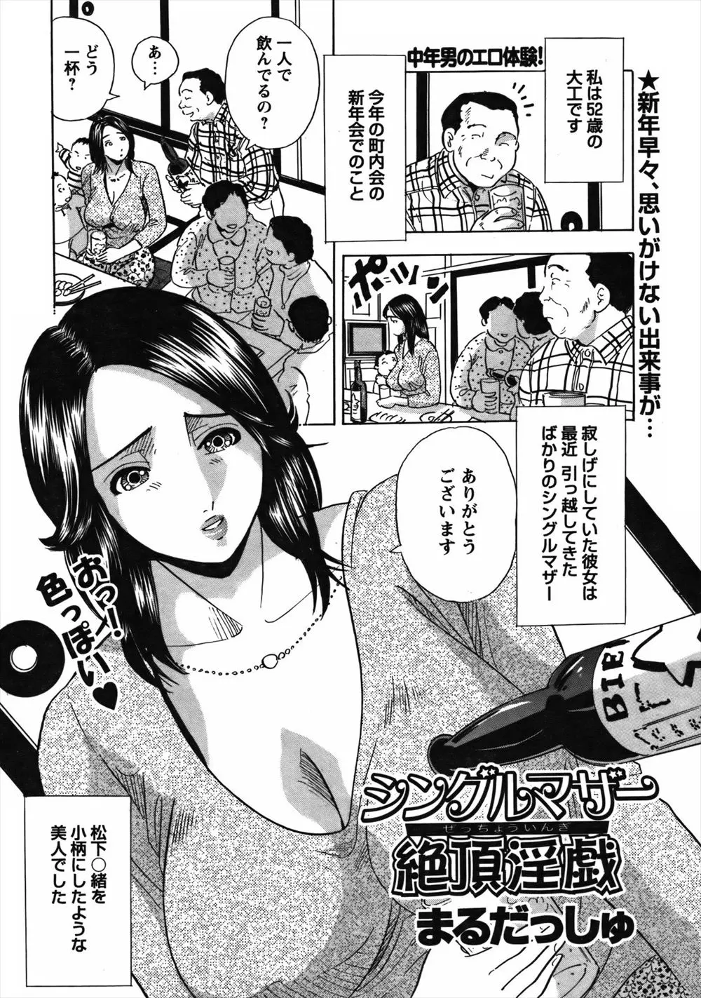 【エロ漫画】町内会の飲み会で巨乳シングルマザーと知り合った大工のおじさんが、M字で誘われてたまらずクンニしてから激しく中だしセックスしている件！！