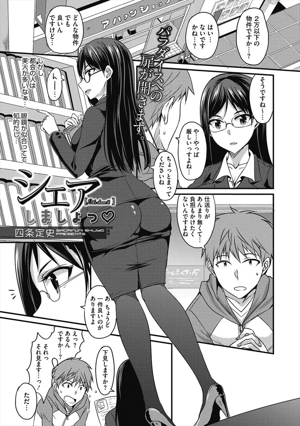 【エロ漫画】童貞男が巨乳美女が住むシェアハウスの入居審査として筆下ろしセックスする！フェラの後生挿入中出ししてから爆乳メガネっ娘OLも発情して連続セックス！