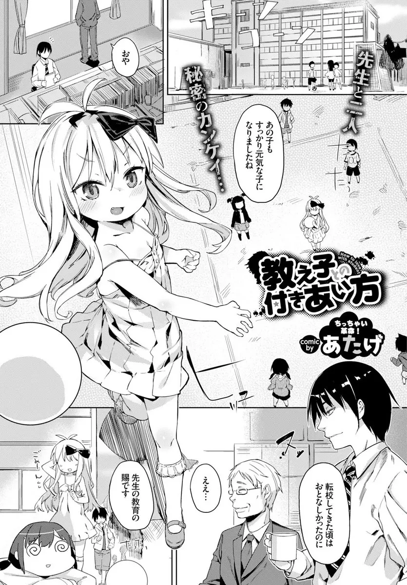 【エロ漫画】お礼がしたいと言ってきたお嬢様のちっぱい美少女を調教してフェラチオや生挿入でセックス、首輪をつけておしっこさせ中だしする鬼畜教師！