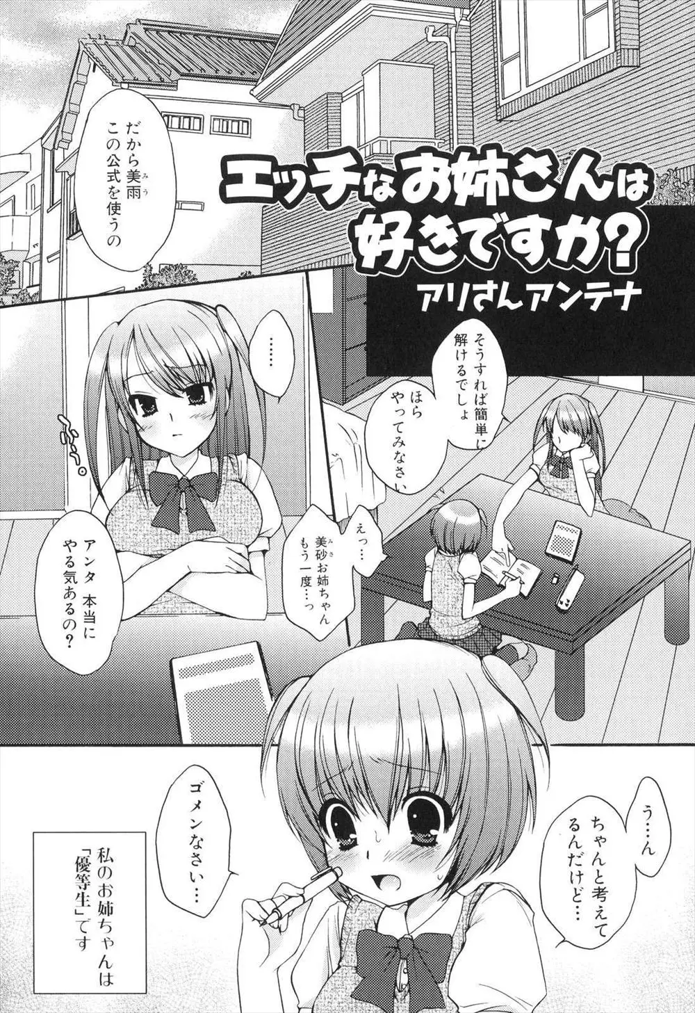 【エロ漫画】お姉ちゃんは人気者で優等生それに引き換え妹の私はあまり出来が良くない、学校ではあまり話してくれない姉だけど家に帰ると私のチンポをいじってくるのwww