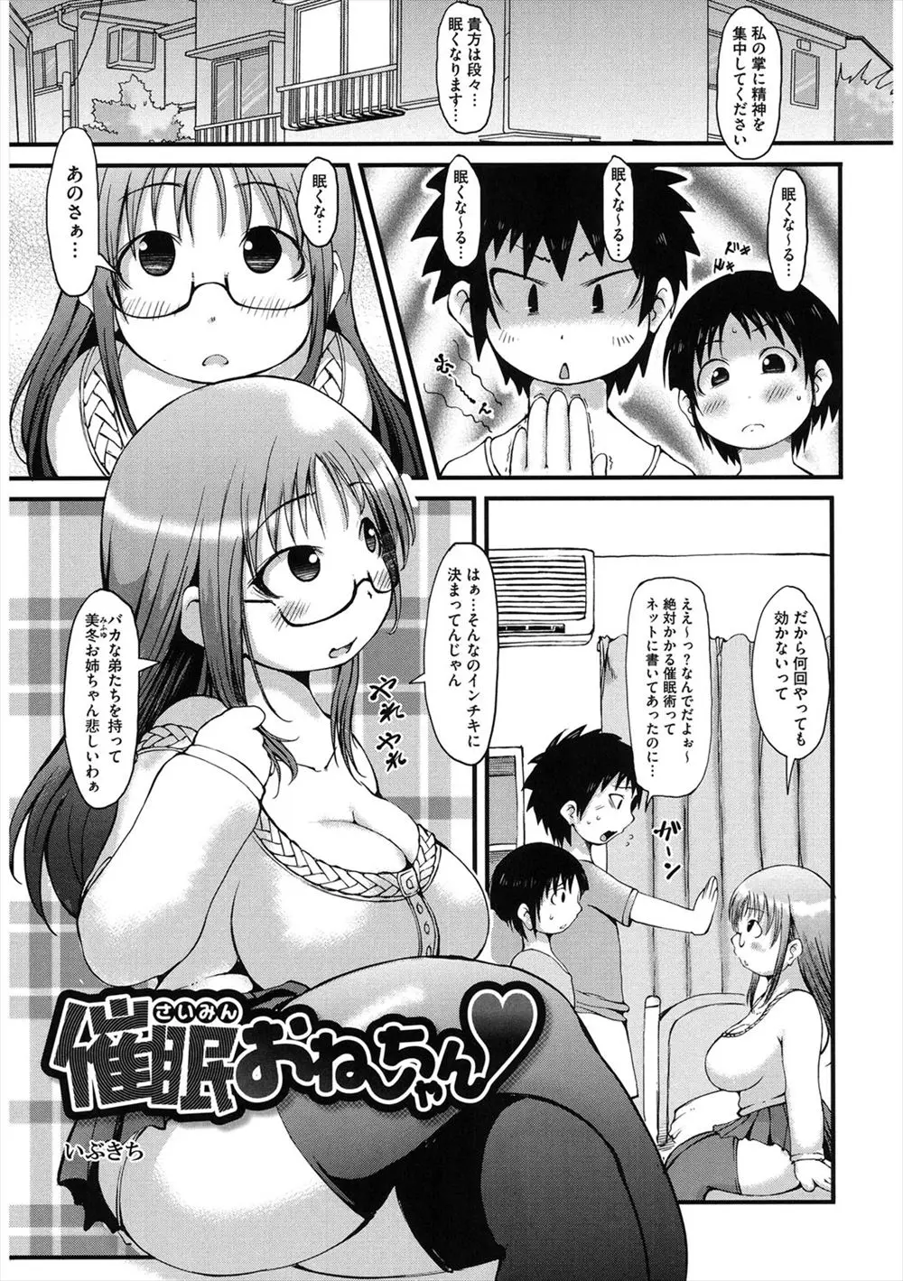 【エロ漫画】弟たちの催眠術にかかったふりをした、めがねで巨乳な姉が弟たちにフェラチオやパイズリさせられ、我慢できなくなった姉が二穴責めで近親相姦セックス！